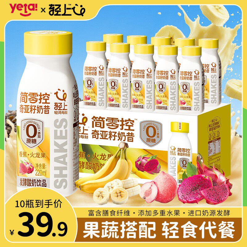 轻上简零控牛油果/香蕉火龙果奇亚籽奶昔酸奶饮品营养代餐简餐