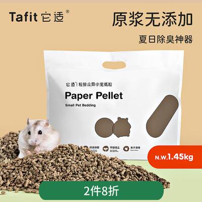它适纸粒木屑仓鼠垫料兔子木粒颗粒除臭金丝熊纸棉垫料鸟笼用品
