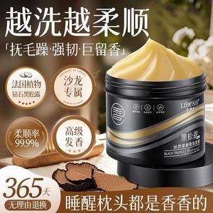 黑松露角蛋白发膜修护干枯毛躁滋润烫染受损柔顺留香香氛护发素李