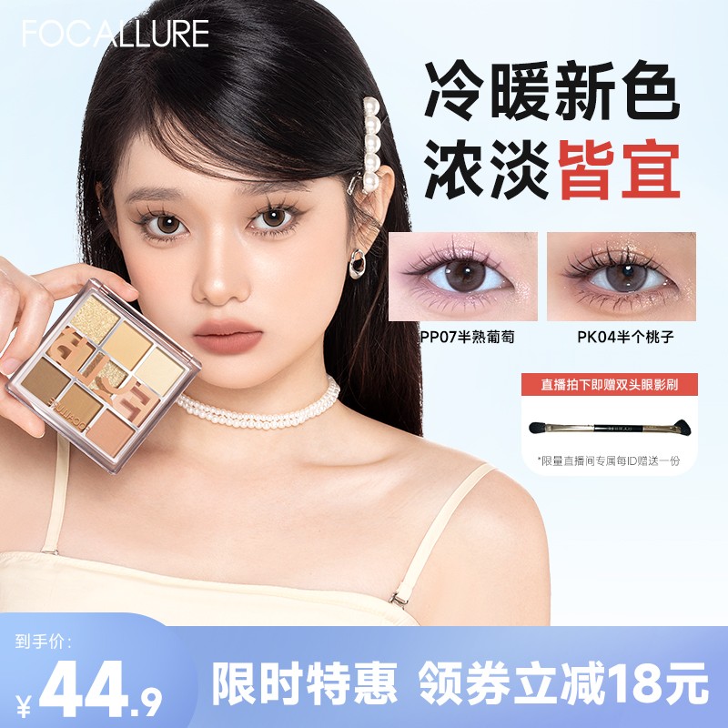 【陈圆圆推荐】菲鹿儿眼影盘多用九色眼影修容一体盘半熟葡萄流光