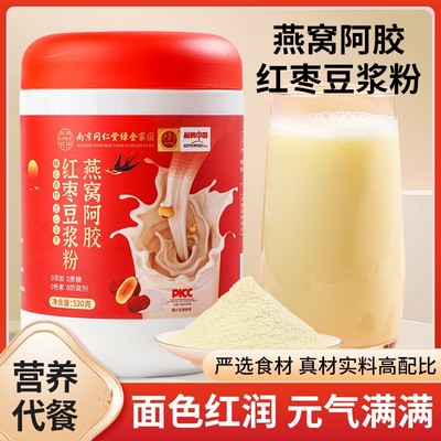 燕窝阿胶红枣豆浆粉送胖胖杯勺试用装一袋 广曼