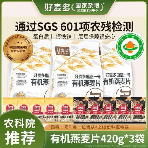 农科院推荐好麦多有机燕麦片营养麦片早餐冲饮即食代餐饱腹