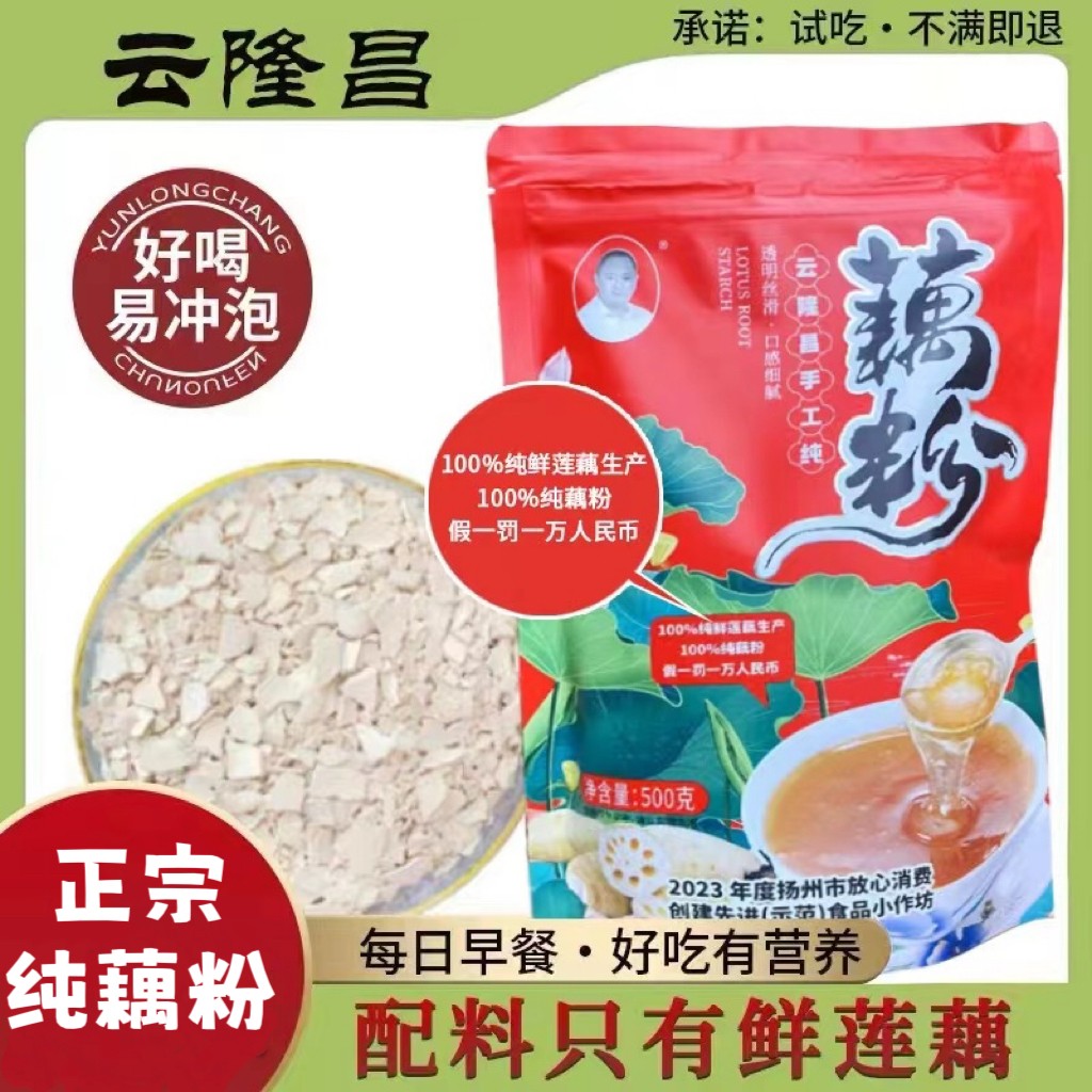【活动买二送一】云隆昌美人红纯藕粉古法工艺净含量500克营养美