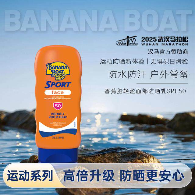 【SPF50+】香蕉船面部防晒隔离乳液深层保湿滋润防晒伤敏感肌可用