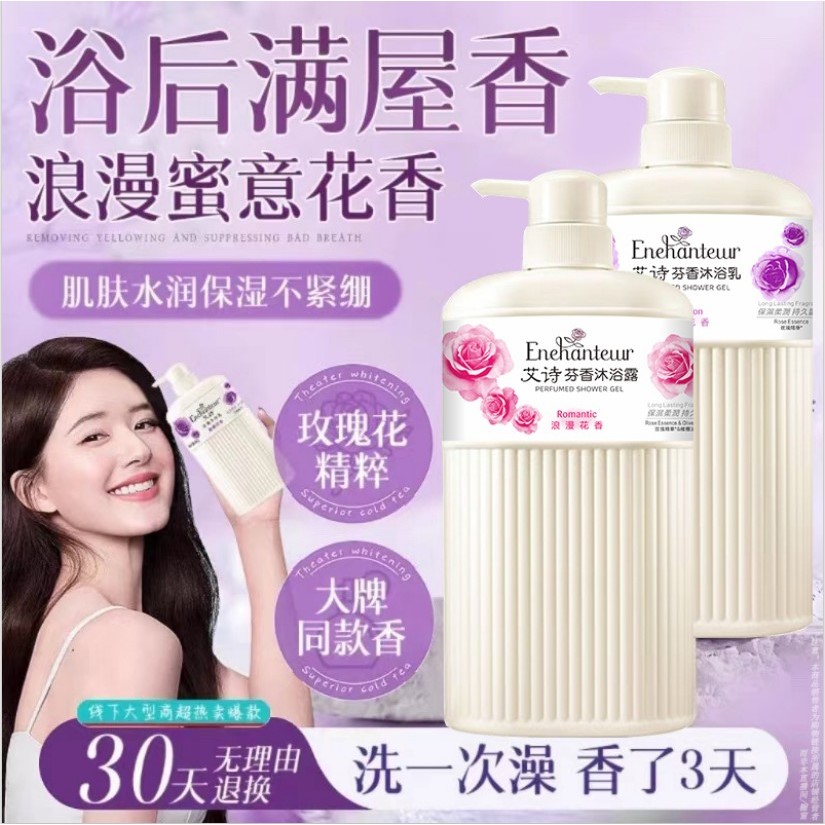 【拍一发二】香港艾诗芬香沐浴露浪漫花香持久留香身体滋润沐浴乳