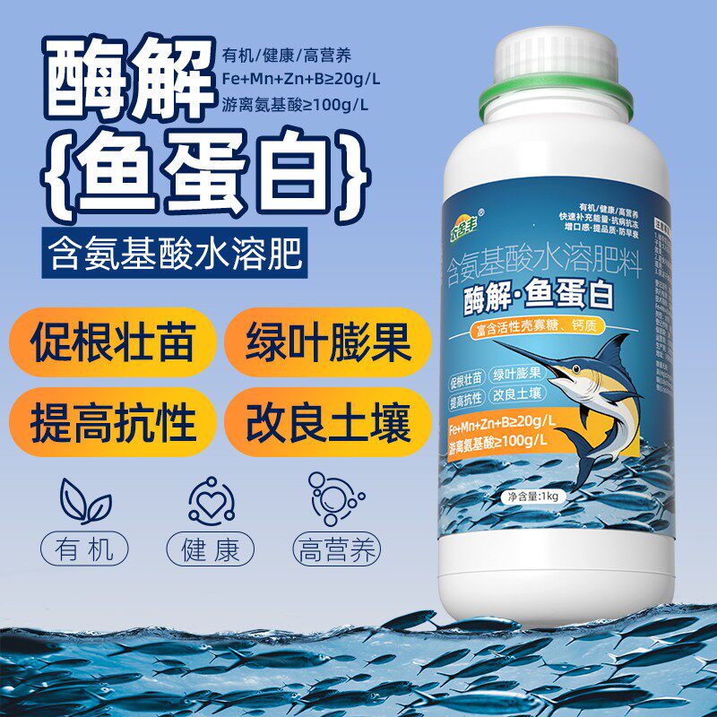 农舍丰深海酶解鱼蛋白水溶肥叶面肥膨果上色增甜提高品质口感防畸 - 实物图