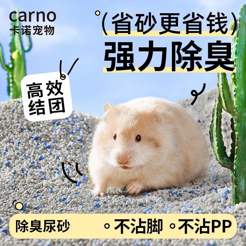 仓鼠浴沙除臭无尘金丝熊尿砂结团仓鼠垫料仓鼠膨润土尿沙秋冬祛味