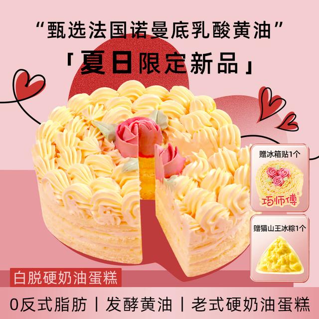 巧师傅白脱黄油蛋糕经典老式硬奶油繁花老字号同款甜品零食顺丰