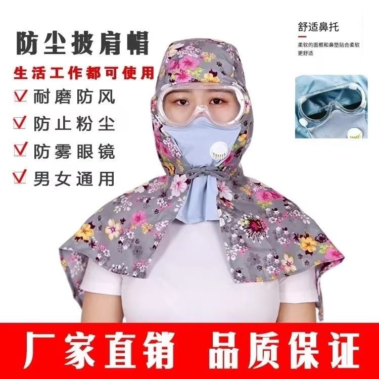 防尘防晒披肩帽打磨头罩喷漆干活男女厨房防油烟薄款眼镜防雾帽子