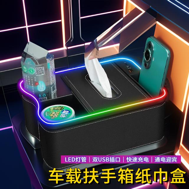 氛围灯汽车扶手箱纸巾盒车载收纳盒置物架车内多功能双充电储物盒