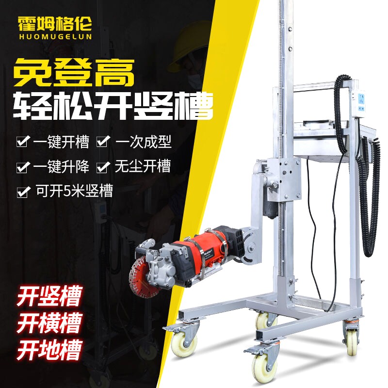 切割机开槽机全自动一次成型无尘开墙水电线多功能槽切割升降地槽
