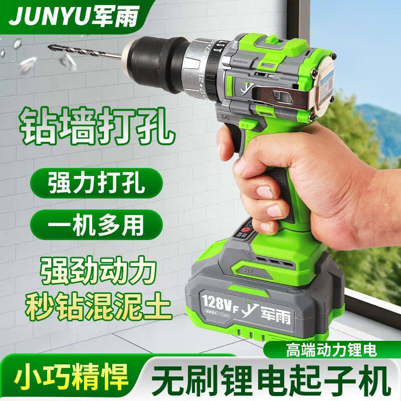 军雨热卖大钢炮双头强锂电冲击多功能无刷纯铜家用工业级冲击电钻