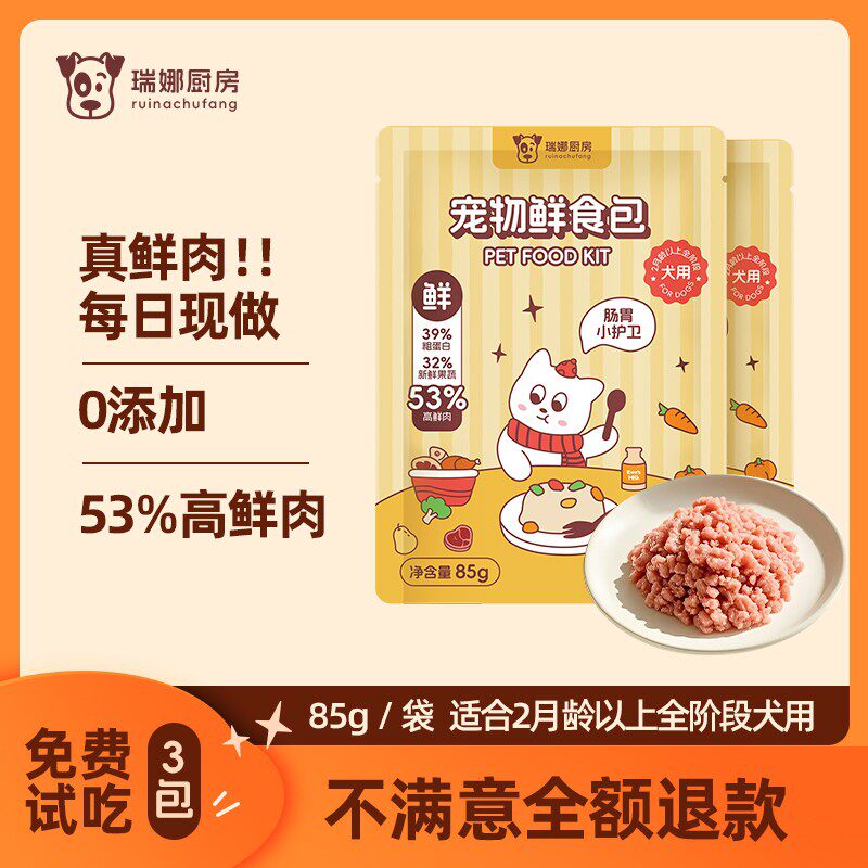 【瑞娜厨房】宠物鲜食营养补水狗饭低敏高蛋白宠物鲜食包