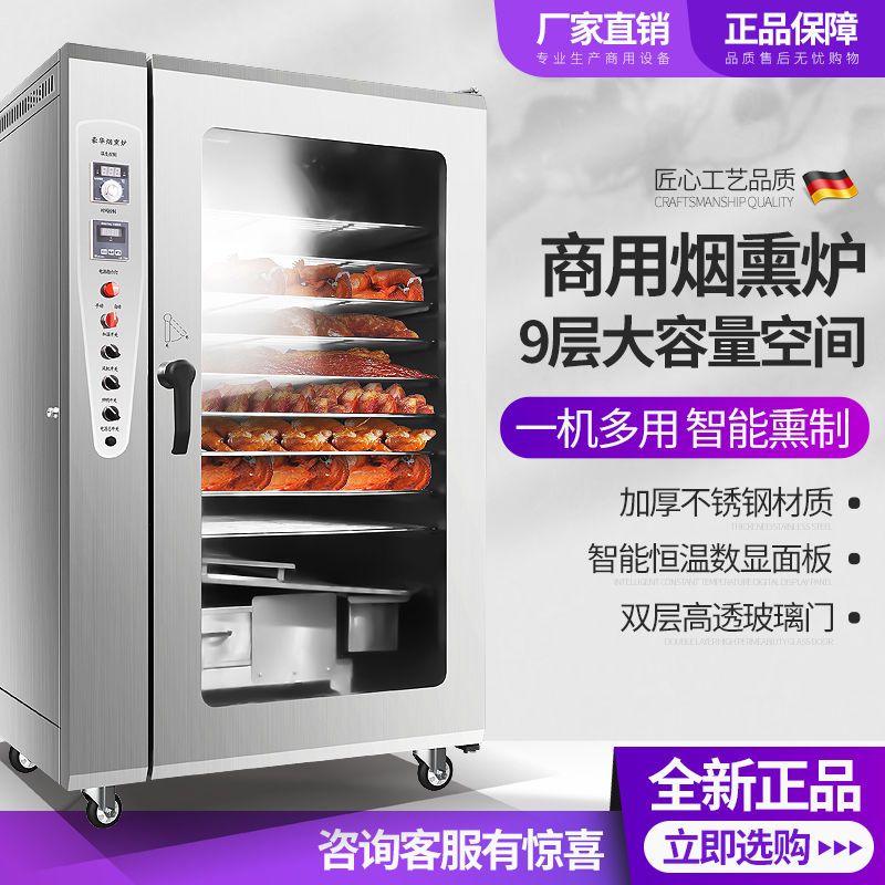 全自动大型商用烟熏炉烘干机熏豆干熏烤红肠节能熏腊肉腊肠肉制品