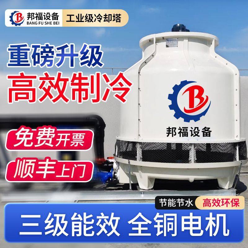 工业冷却塔小型注塑机专用加厚玻璃钢散热冷却10吨-200吨凉水塔厂,清洗/食品/商业设备,冷却塔,淘宝优惠券,粉丝福利购,淘宝优惠卷