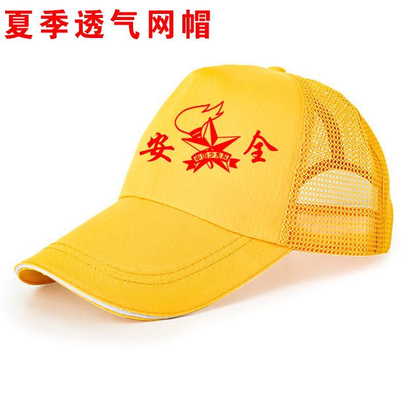 小学生专用小黄帽小学生帽子定制少先队黄帽安全帽户外遮阳帽防晒