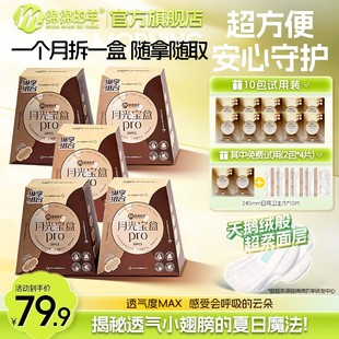 囤货装绵绵的羊月光宝盒超薄加长卫生巾迷你护垫日夜用组合装