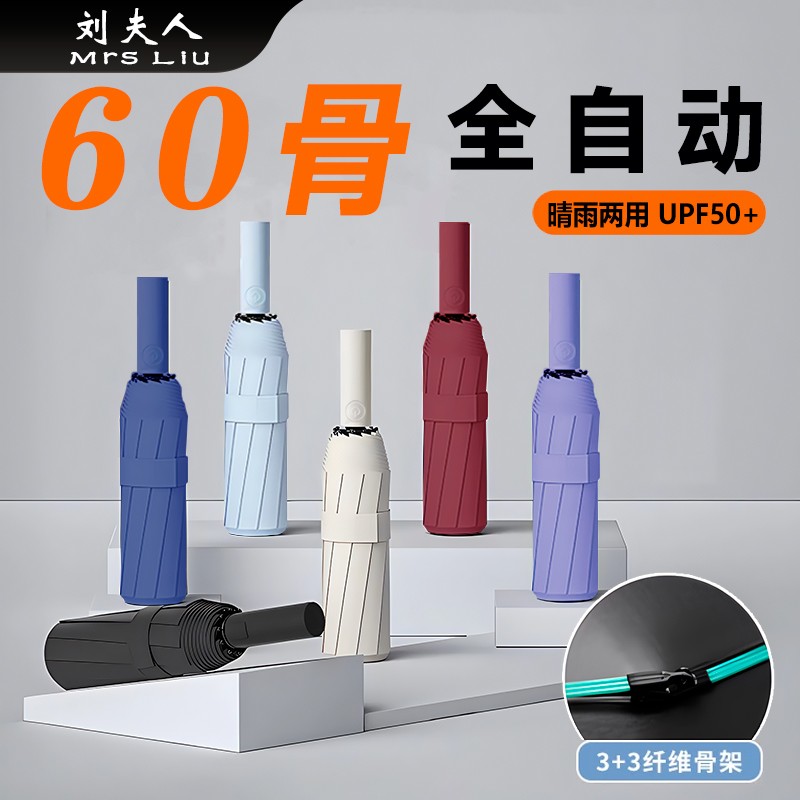 60股折叠全自动雨伞男女晴雨两用加大号加固加厚防紫外线抗风暴