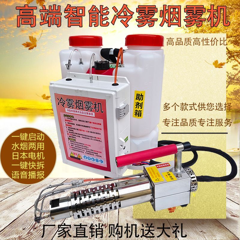25新款冷雾机打药机农用高压大棚果树弥雾烟雾机小型背负式喷雾器