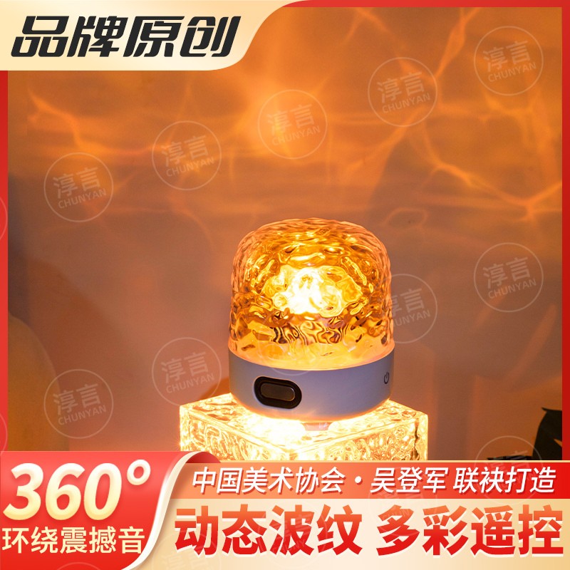 淳言情侣礼物蓝牙音响氛围灯浪漫水纹灯星空灯礼物简约星空氛围灯