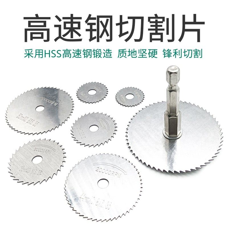 高速钢小锯片六角柄木工快速圆锯片切割片木材手电钻塑料pvc水管,五金/工具,其它工具,淘宝优惠券,粉丝福利购,淘宝优惠卷