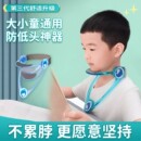 颈部防护用品可调节款 脖子抬高防低头专为儿童设计轻巧舒适透气