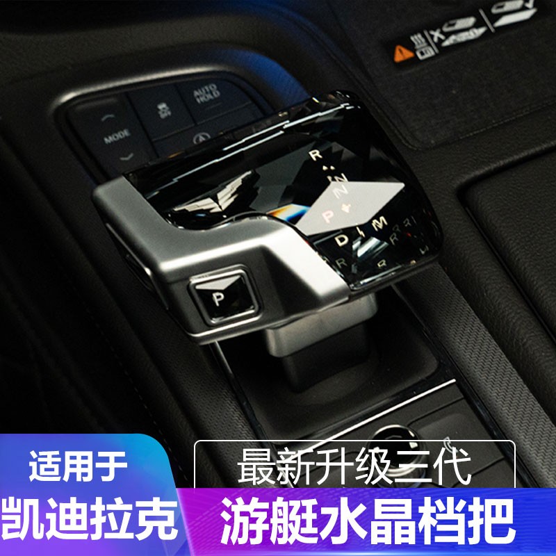 适用凯迪拉克CT5/CT6XT6/XT5/XT4改装饰中控飞机游艇黑翼水晶档把图片