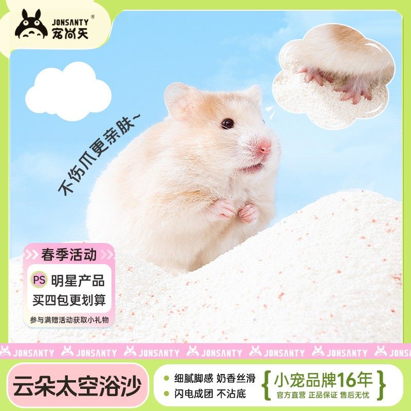 宠尚天仓鼠木薯沙浴沙尿沙二合一浴沙/尿砂
