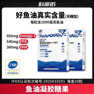 科派诺鱼油欧米伽-3 95%高纯鱼油ifos认证无糖型深海营养健身运动