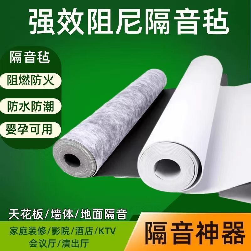 环保阻尼隔音毡天花板吊顶地板墙体装修材料防火隔音毯ktv隔音棉