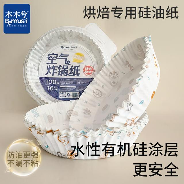 本木兮空气炸锅专用纸防水防油圆形耐高温烤盘不粘有机硅油烘焙纸