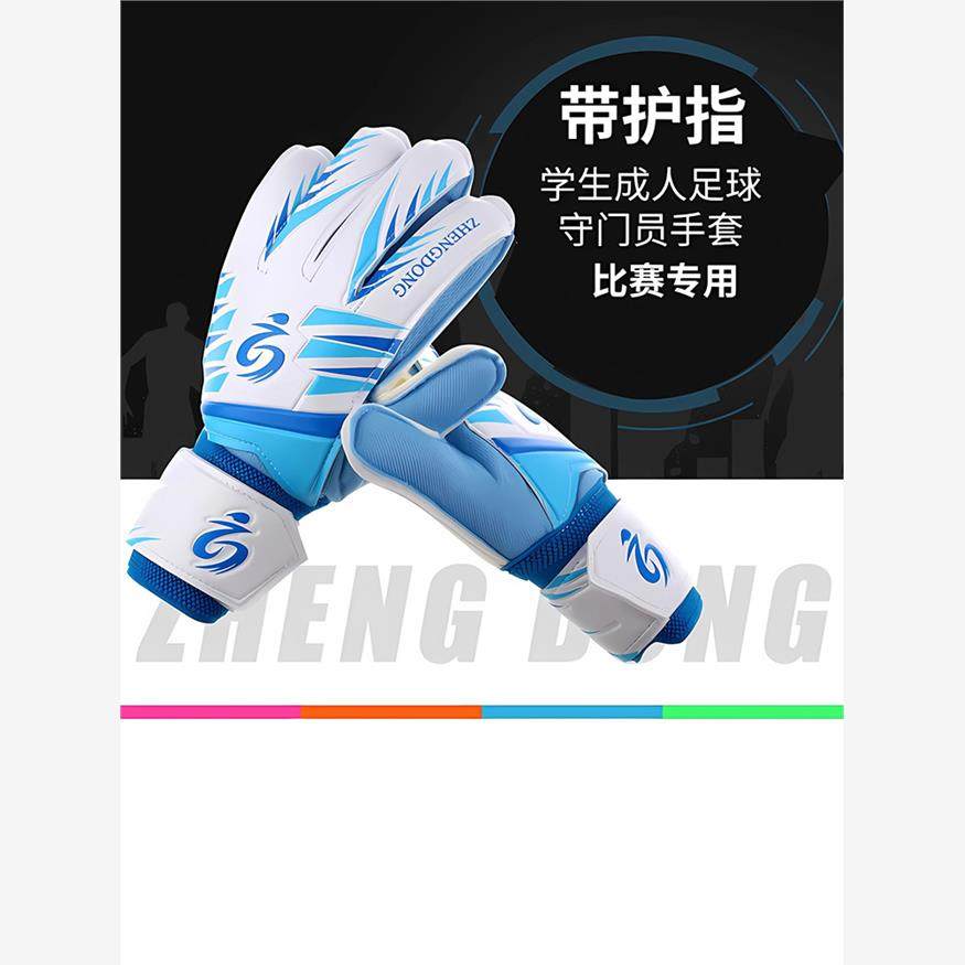足球守门员手套儿童学生成人专业足球比赛训练带护指防滑门将手套