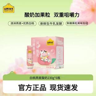 认养一头牛PET白桃燕麦风味酸奶230g*6瓶酸甜整箱装上班充饥6月CL