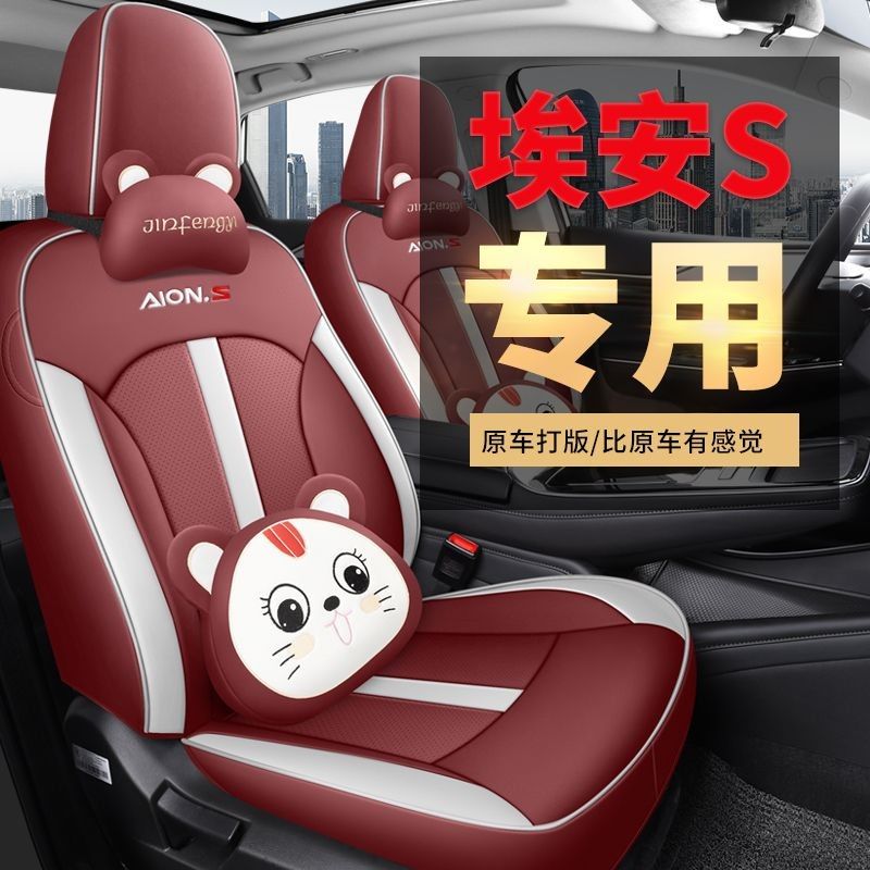 广汽埃安s魅580专用汽车座套四季全包围坐垫炫580皮透气座椅套