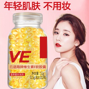 维生素e软胶囊102粒500mg大颗粒ve内服维E外用维e精华油