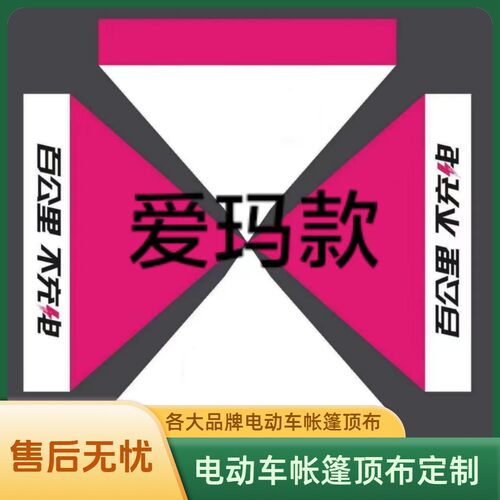 户外广告帐篷顶布摆摊展览促销活动折叠款电动车帐篷顶布
