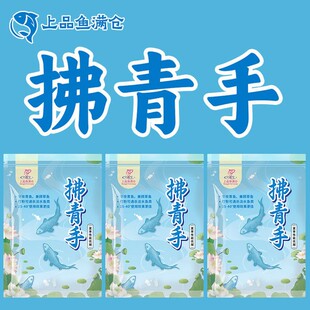 鱼满仓拂青手薯颗粒窝料专攻黑坑青鱼野钓黑鲩草鱼饵料
