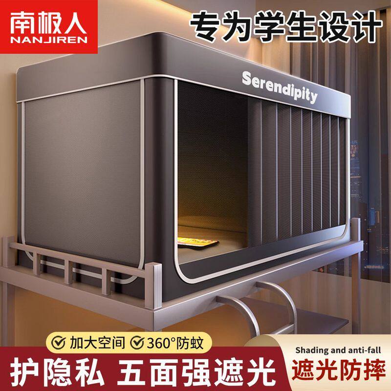 南极人强遮光蚊帐宿舍专用全包床帘蚊帐一体式上下铺通用寝室床幔