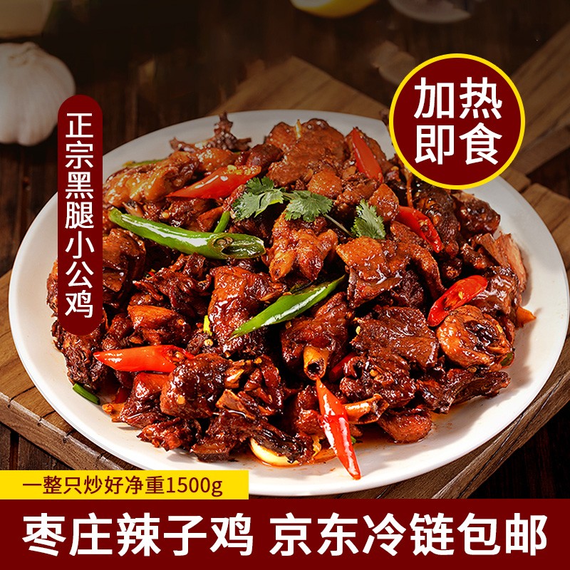 山东枣庄辣子鸡滕州 顺丰快递