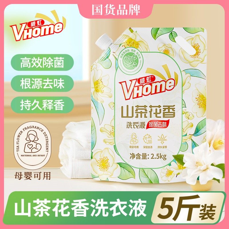 【新疆专属】威虹山茶花洗衣液2.5kg去渍留香大容量洗衣液留香,洗护清洁剂/卫生巾/纸/香薰,常规洗衣液,淘宝优惠券,粉丝福利购,淘宝优惠卷