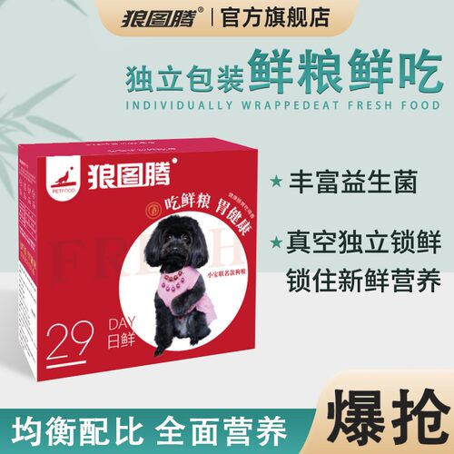 【李小宝优选】狼图腾新鲜营养促进吸收添加益生元挑食爱吃鲜粮犬