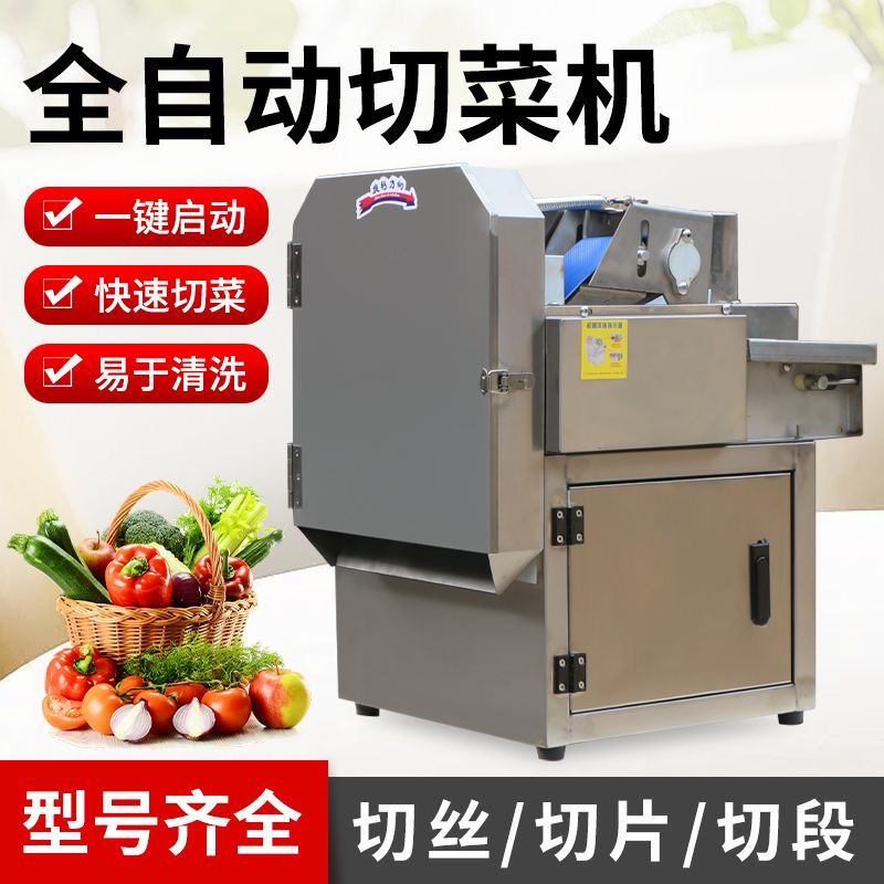 新疆西藏包邮多功能小型切菜机商用食堂家用切菜葱花韭菜辣椒不锈