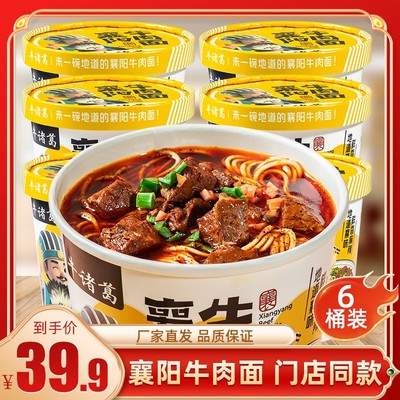 【冲泡即食 大块牛肉】解放桥牛诸葛襄阳牛肉面牛杂面6桶整箱非油