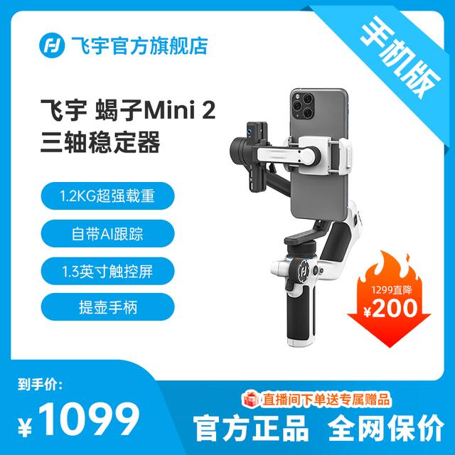 【人气爆款】飞宇稳定器蝎子Mini2手机版便携防抖手持vlog运动