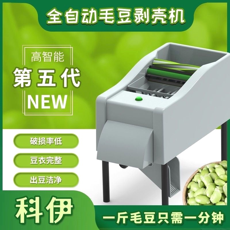 新款全自动剥壳机剥毛豆机脱皮机小型家用剥豆机播黄豆去壳神器,清洗/食品/商业设备,剥壳机,淘宝优惠券,粉丝福利购,淘宝优惠卷