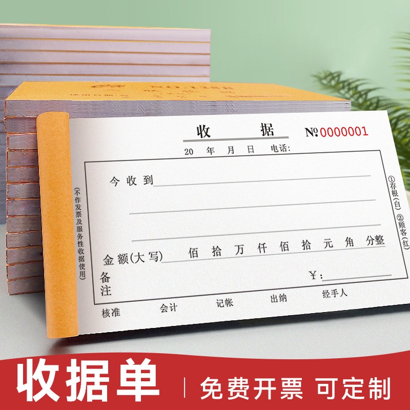 收款收据定制单栏手写票据三联二联收据单付款财务用品定做订制