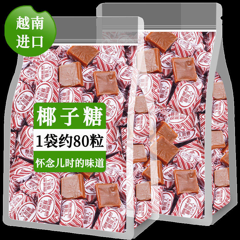 糖闺人越南进口特浓可可椰子正宗海南特产传统怀旧老牌子零食糖果