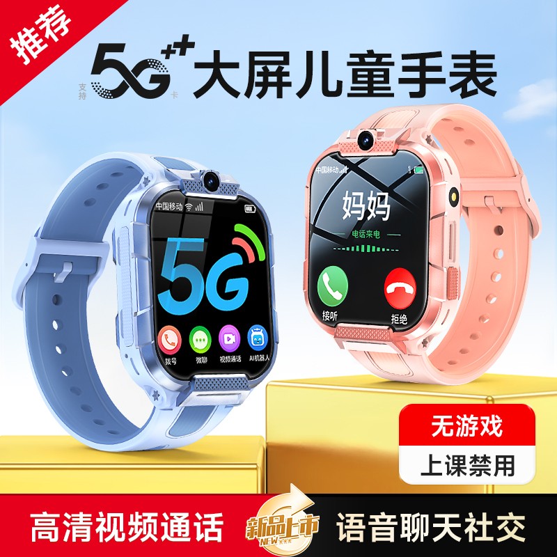 纽贝迪儿童电话手表TN001高清大屏防水定位视频通话多功能支付