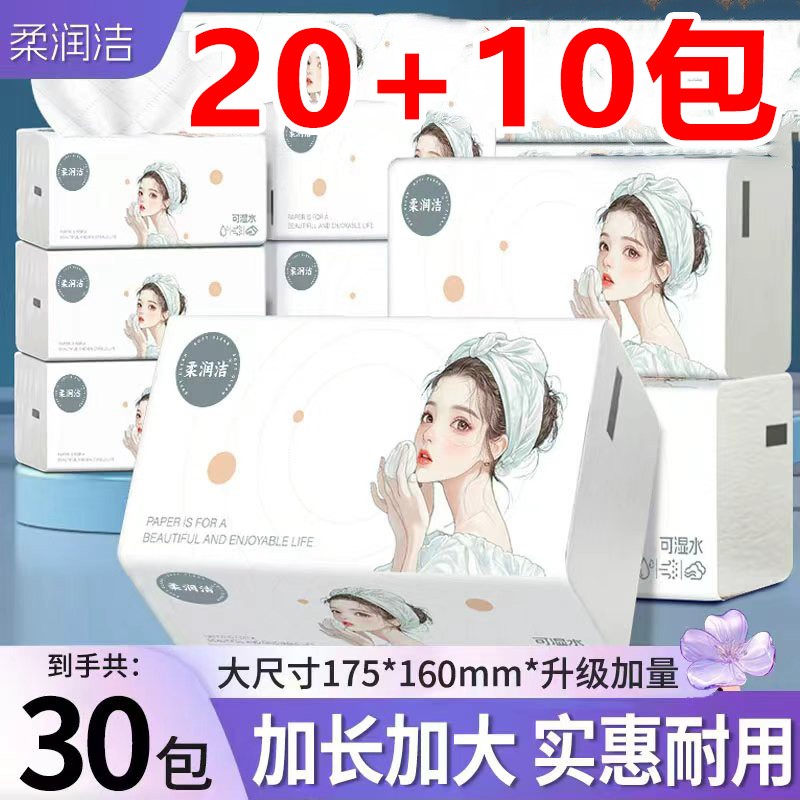 【加量装30包】整箱大号抽纸加厚干湿两用实惠装面巾纸可试用2包