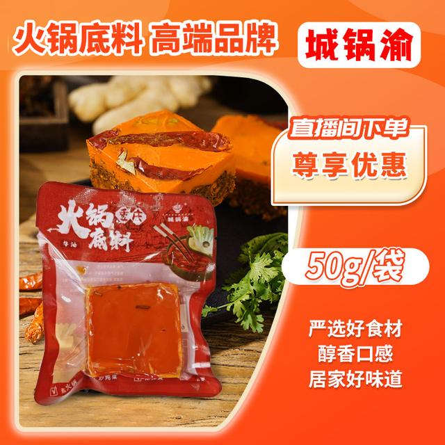 到手10袋城锅渝重庆牛油火锅底料50g炒菜麻辣烫干锅